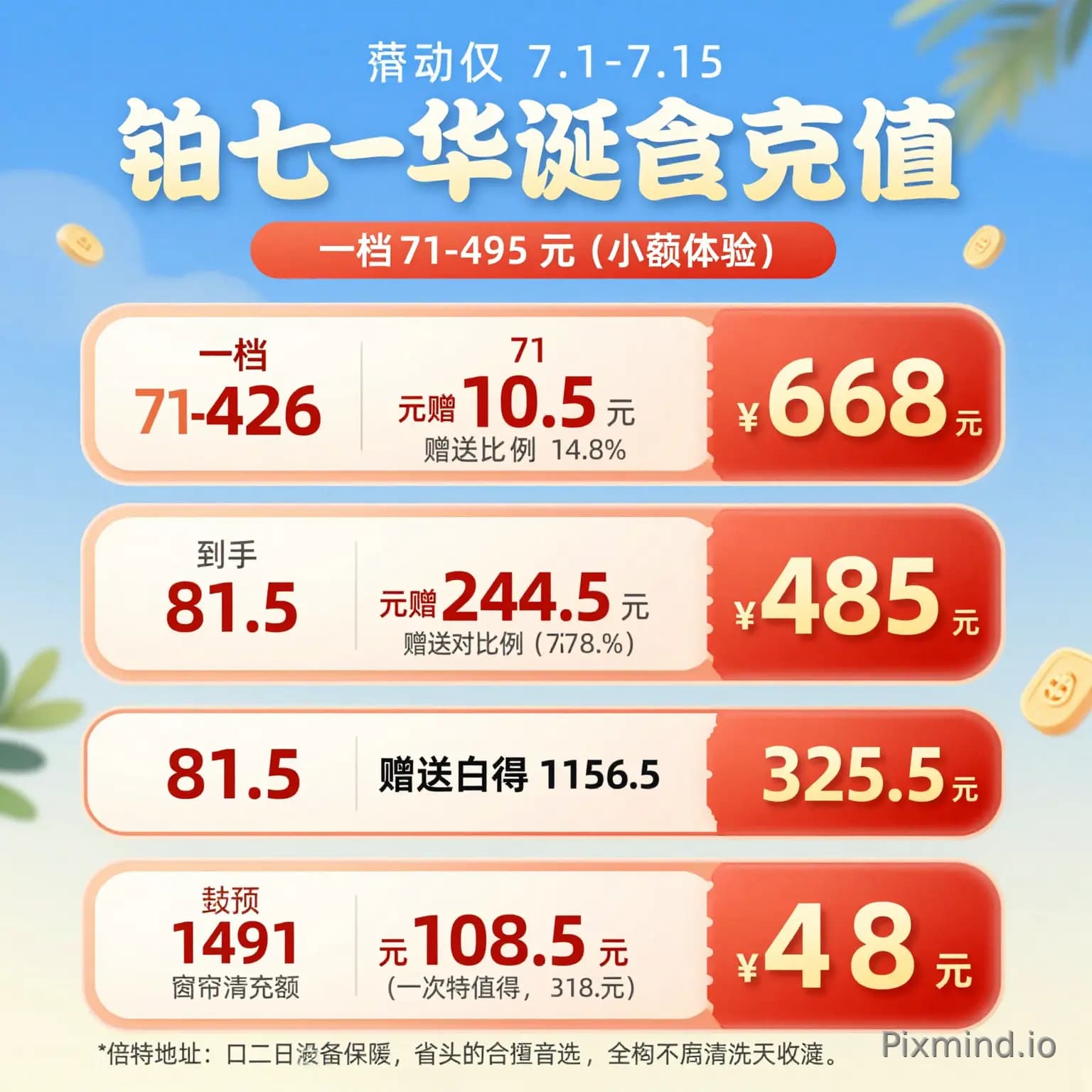 铂非 7月1日記念日限定チャージ｜年間最大補助、3段階の特典、その差は一目瞭然！ キャンペーン期間は7月1日～7月15日のみ、15日後にはキャンペーンは永久に終了します。同程度の特典は年間を通して再実施されません！ 3段階のボーナス、ラン…