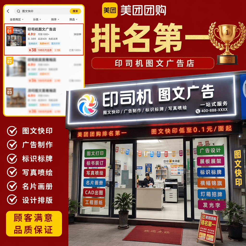 Druk- en grafische reclamewinkel Yinsiji, Meituan-groepsaankoop, afbeelding gerangschikt op nummer één, groepsbestellin…
